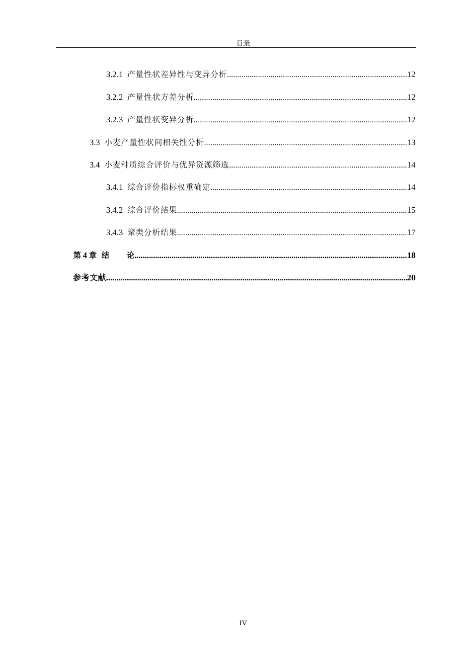 26年WH园林 不同小麦种质资源关键农艺性状的多样性分析及评价18.47-AI29.49-约11577字符(11600字).docx_第4页