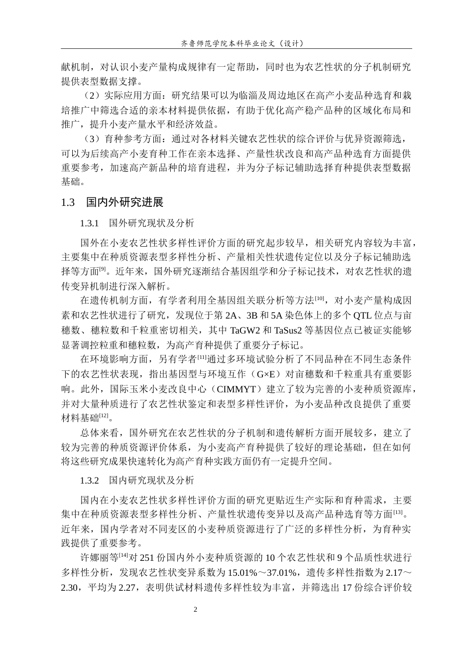 26年WH园林 不同小麦种质资源关键农艺性状的多样性分析及评价18.47-AI29.49-约11577字符(11600字).docx_第6页