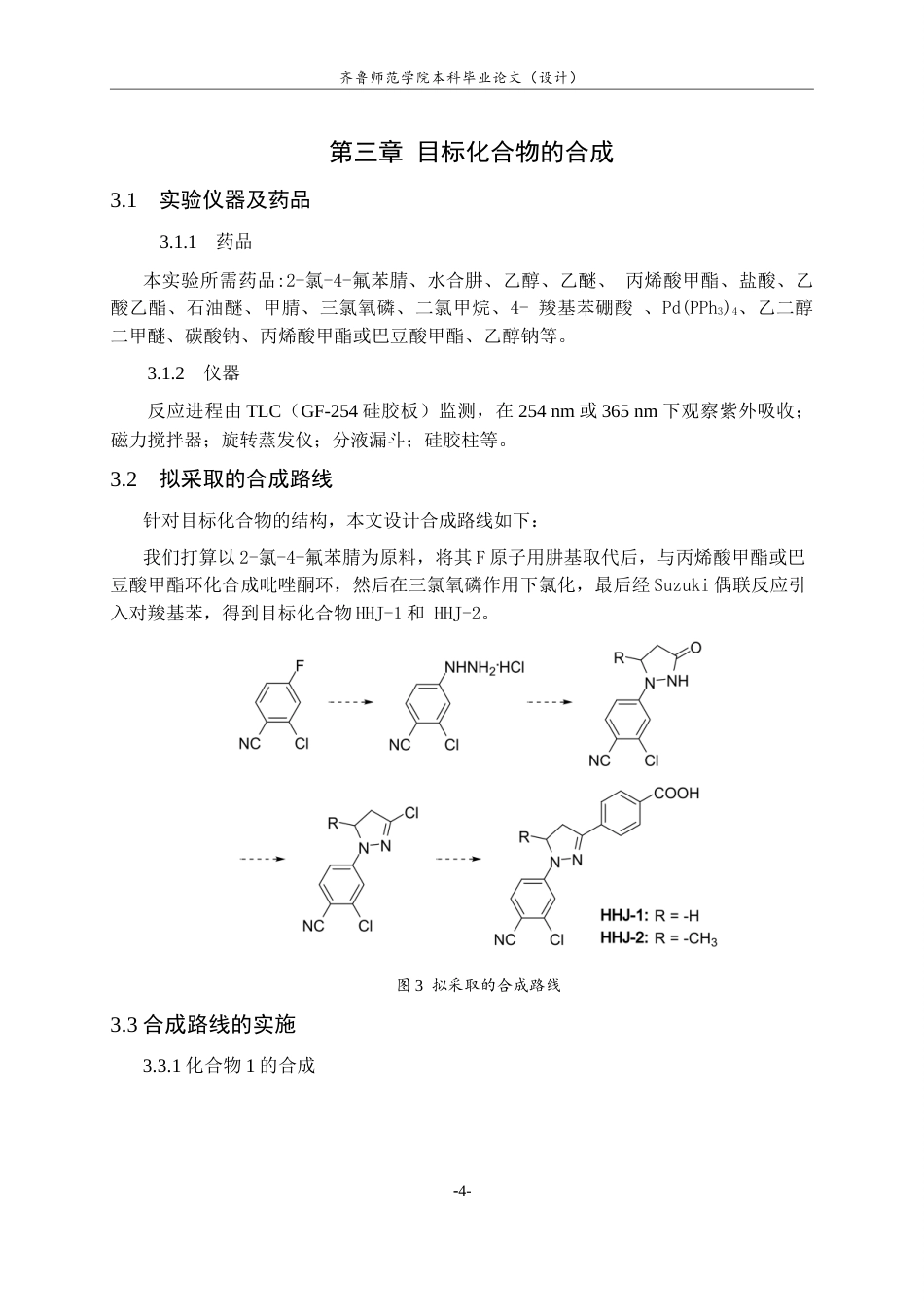 26年WH制药工程 新型SARS-CoV‑2 NSP14抑制剂的设计及合成25.69-AI0.0-约8653字符(6112字).docx_第7页