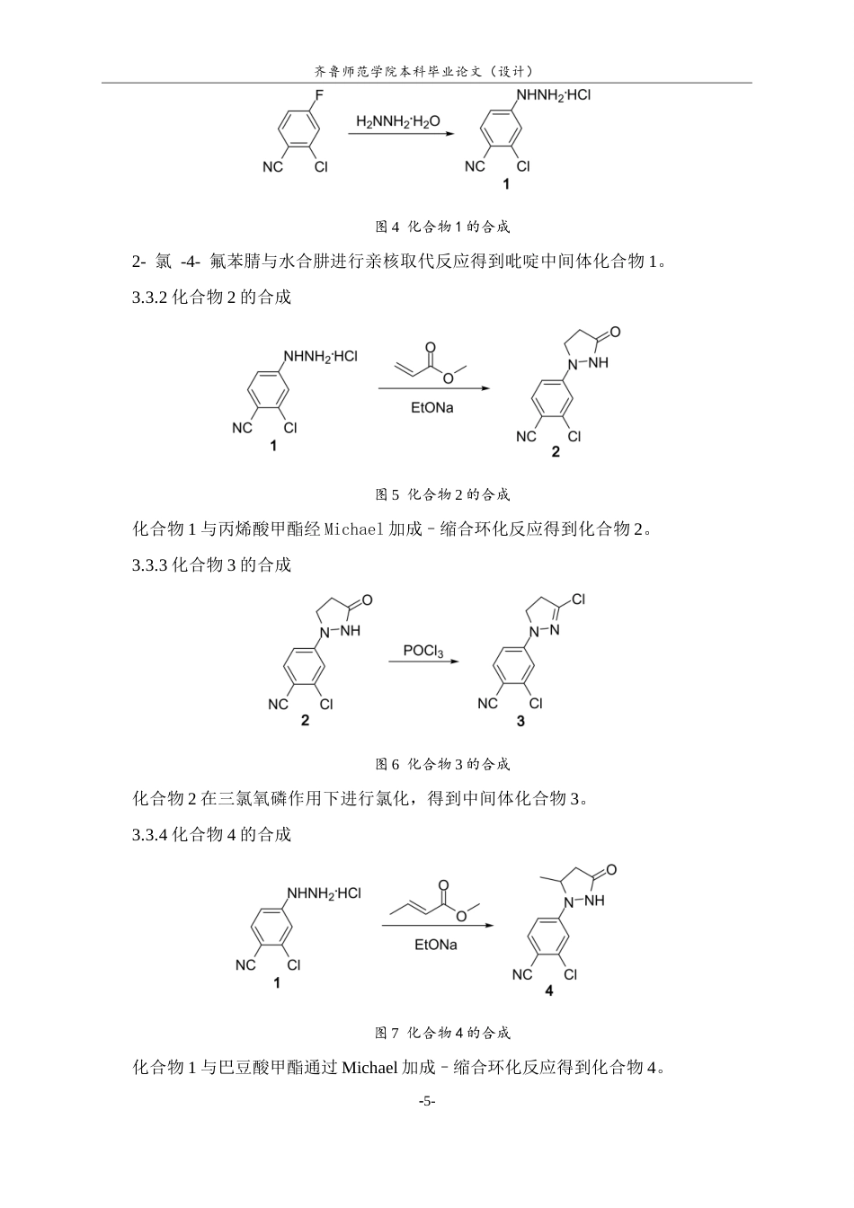 26年WH制药工程 新型SARS-CoV‑2 NSP14抑制剂的设计及合成25.69-AI0.0-约8653字符(6112字).docx_第8页