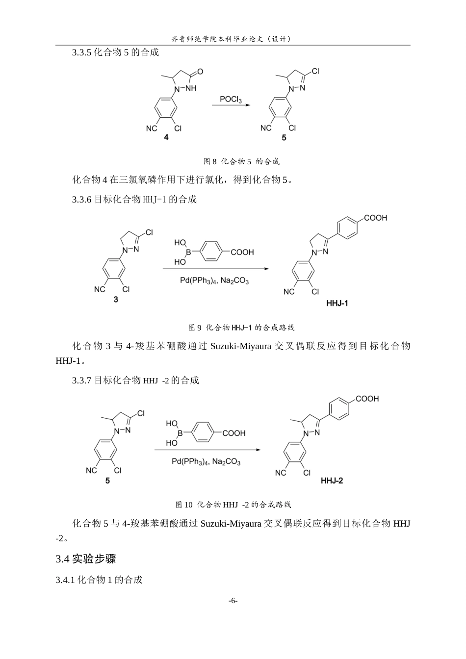 26年WH制药工程 新型SARS-CoV‑2 NSP14抑制剂的设计及合成25.69-AI0.0-约8653字符(6112字).docx_第9页