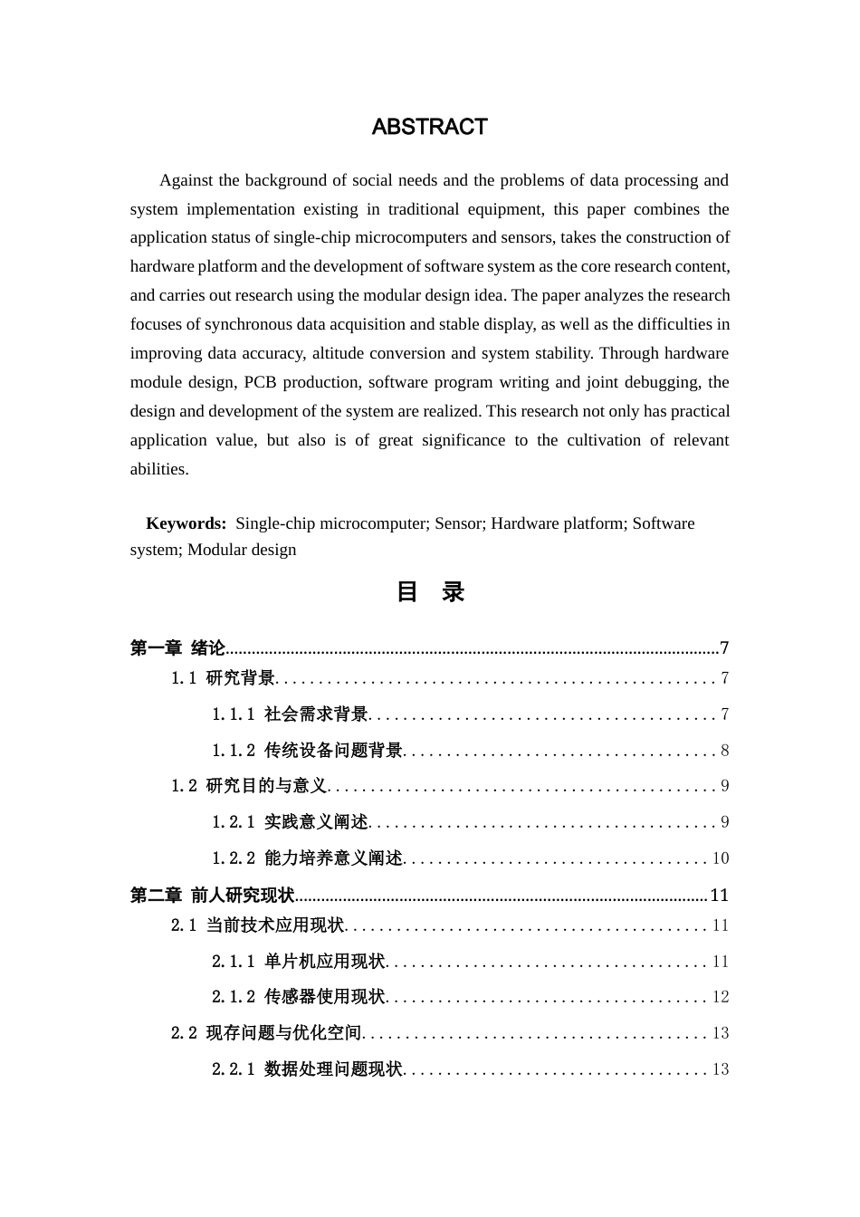 26年WH物联网工程 基于STM32单片机的大气温湿度气压海拔高度多参数一体化监测系统设计1.83-AI11.42(19354字).docx_第2页