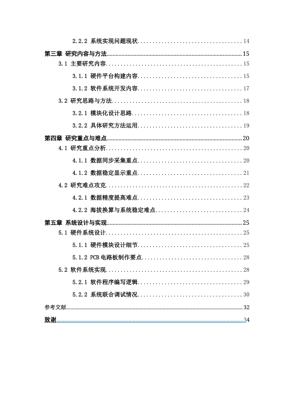 26年WH物联网工程 基于STM32单片机的大气温湿度气压海拔高度多参数一体化监测系统设计1.83-AI11.42(19354字).docx_第3页
