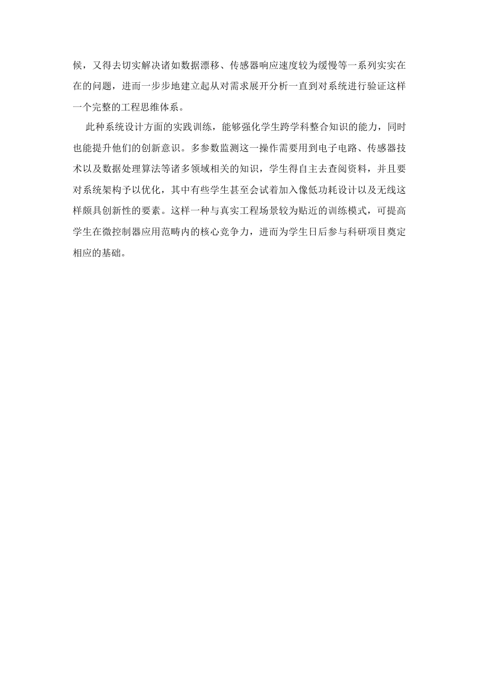 26年WH物联网工程 基于STM32单片机的大气温湿度气压海拔高度多参数一体化监测系统设计1.83-AI11.42(19354字).docx_第8页