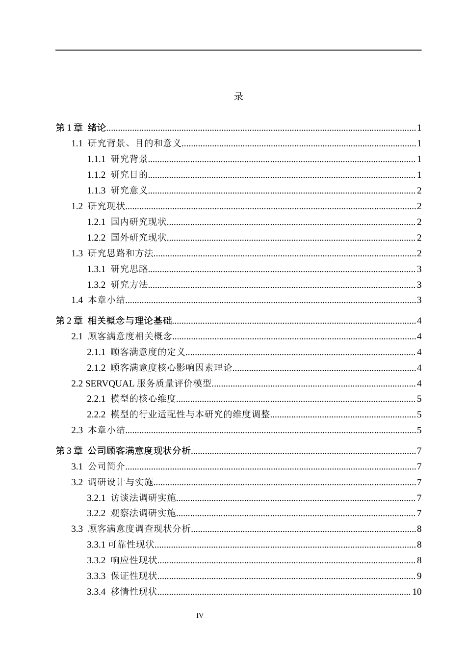 26年WH市场营销 邢台驰固建设工程有限公司顾客满意度调查研究8.06-AI11.64(18843字).docx_第4页