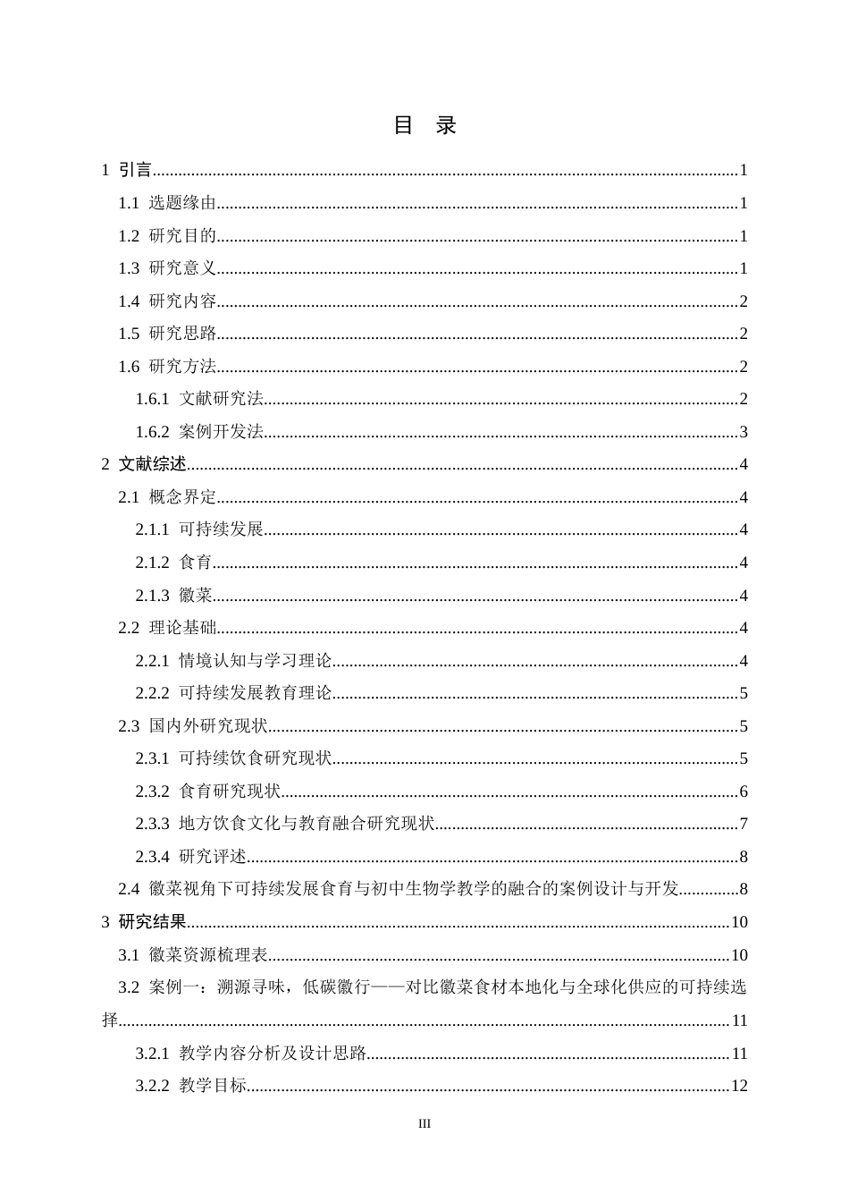 26年WH生物科学 徽菜视角下可持续发展食育与初中生物学教学的融合案例开发2.41-AI11.62-约28783字符.docx_第3页