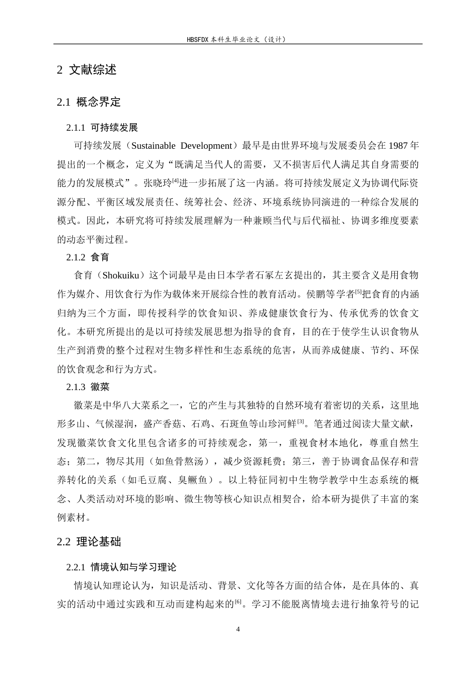 26年WH生物科学 徽菜视角下可持续发展食育与初中生物学教学的融合案例开发2.41-AI11.62-约28783字符.docx_第8页