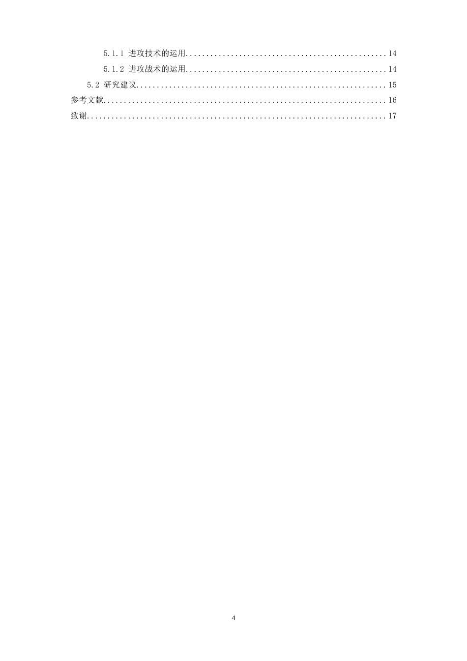 26年WH体育教育 24-25赛季CBA总决赛G6广厦队进攻技战术分析12.41-AI22.95_1-约15547字符.docx_第4页
