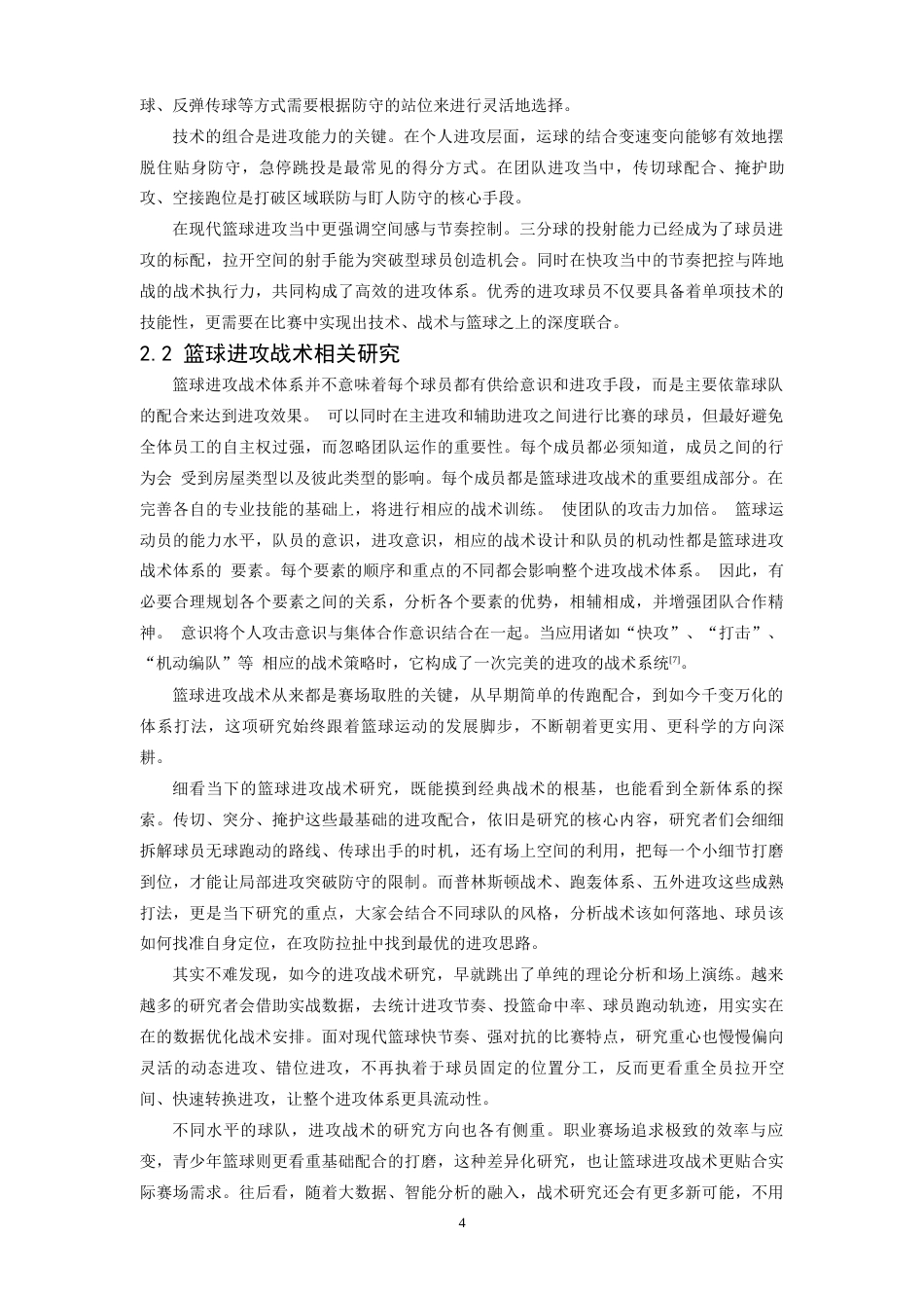 26年WH体育教育 24-25赛季CBA总决赛G6广厦队进攻技战术分析12.41-AI22.95_1-约15547字符.docx_第8页