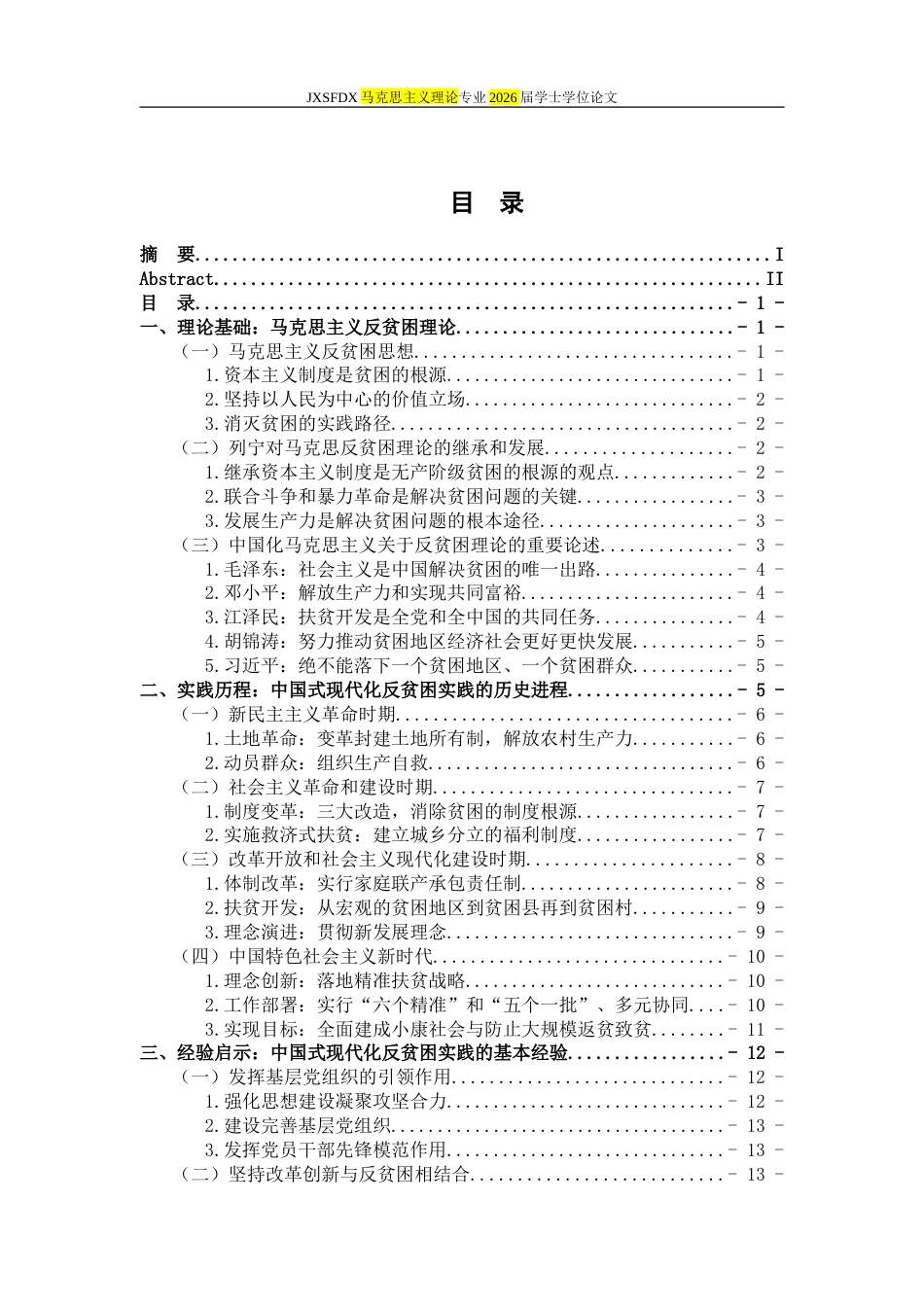 26年WH马克思主义理论 中国共产党领导贫困治理的历史进程和基本经验19.48-AI11.12-约25165字符.doc_第4页