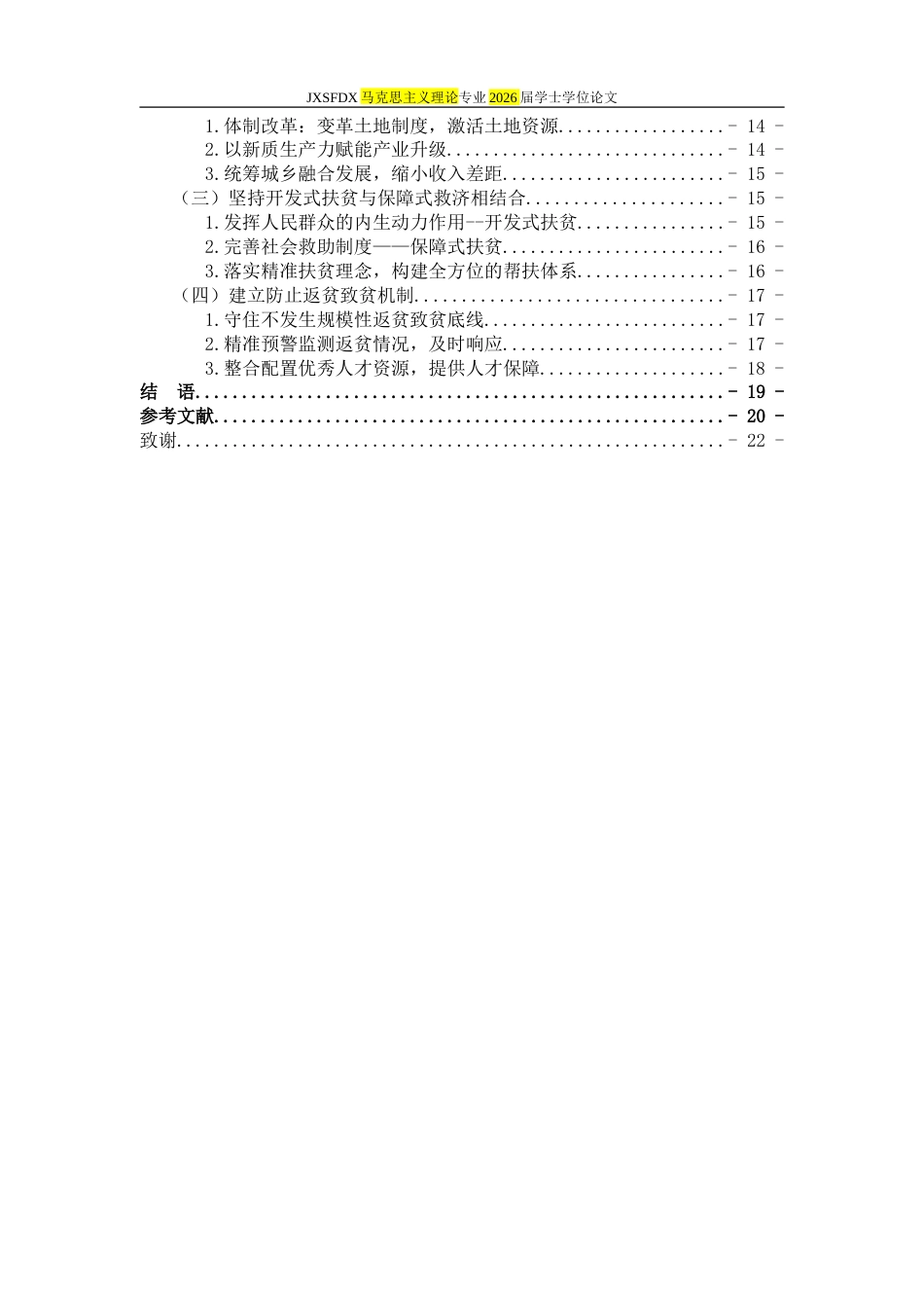 26年WH马克思主义理论 中国共产党领导贫困治理的历史进程和基本经验19.48-AI11.12-约25165字符.doc_第5页