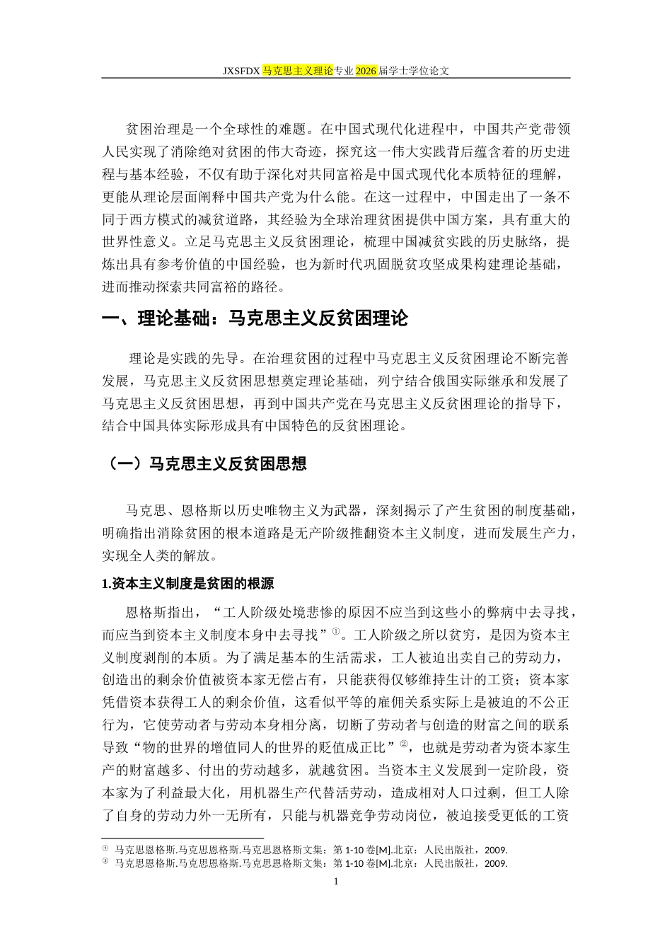 26年WH马克思主义理论 中国共产党领导贫困治理的历史进程和基本经验19.48-AI11.12-约25165字符.doc_第6页