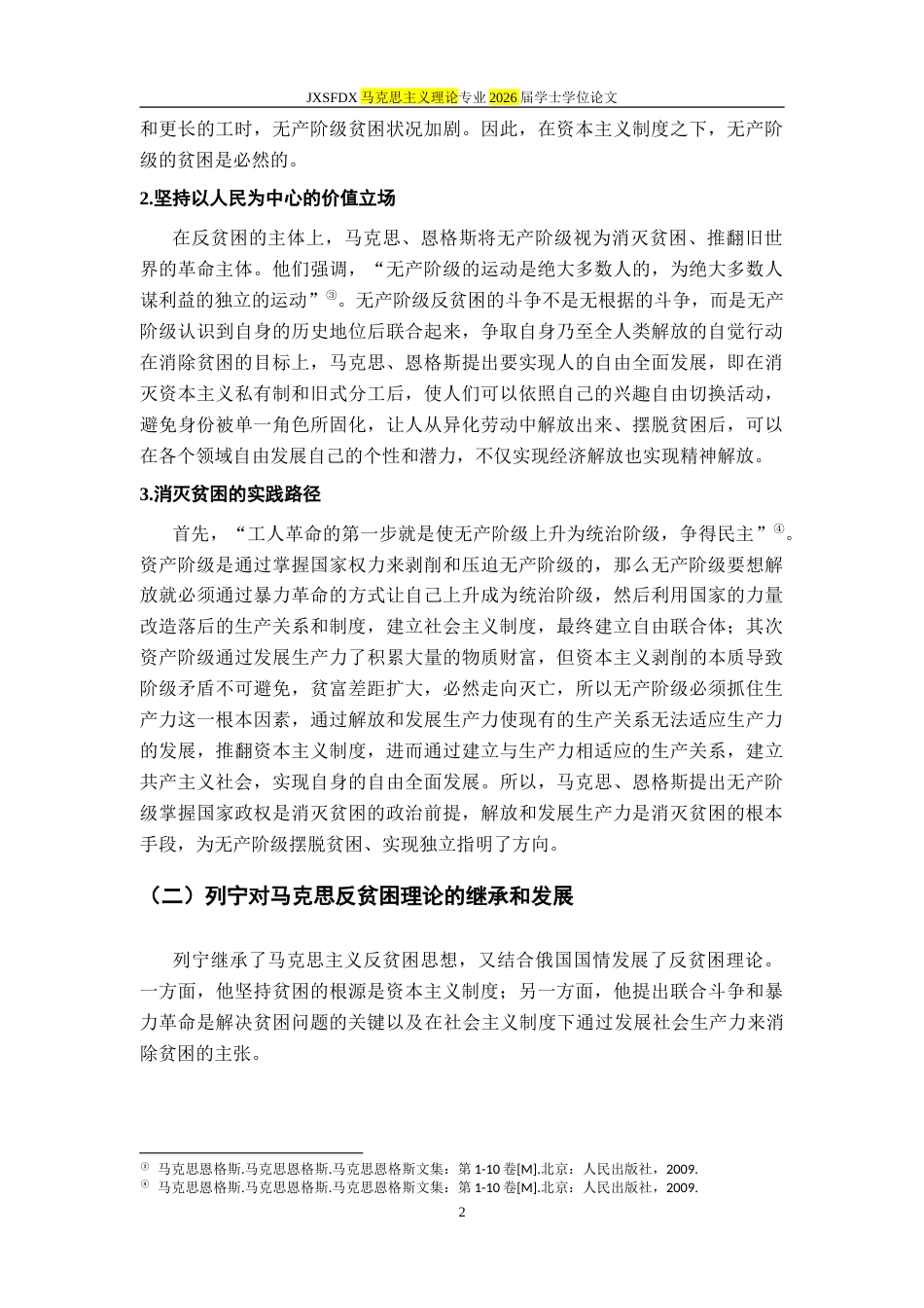 26年WH马克思主义理论 中国共产党领导贫困治理的历史进程和基本经验19.48-AI11.12-约25165字符.doc_第7页
