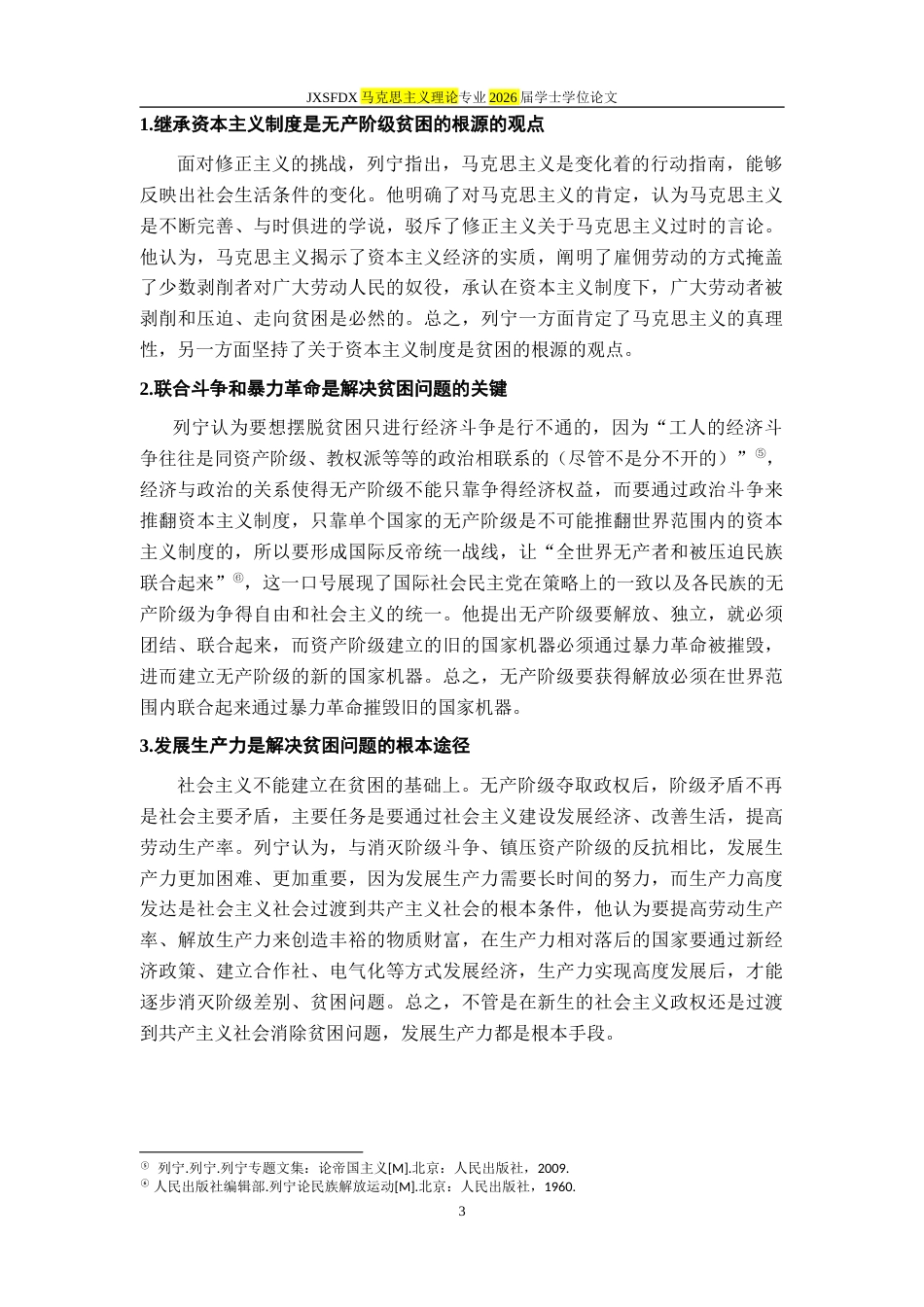 26年WH马克思主义理论 中国共产党领导贫困治理的历史进程和基本经验19.48-AI11.12-约25165字符.doc_第8页