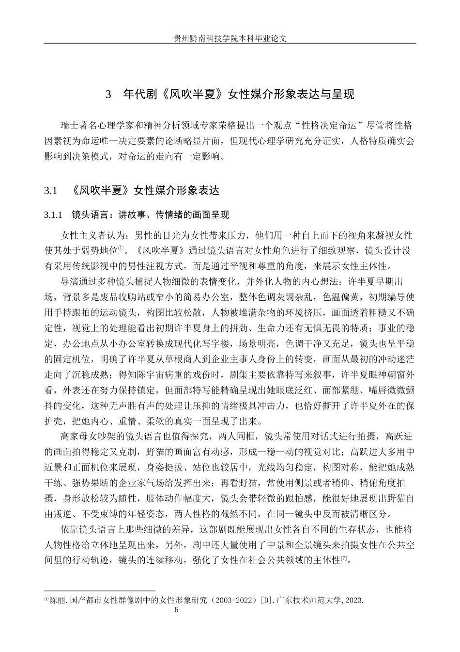 26年WH新闻学 年代剧《风吹半夏》中女性媒介形象的呈现与现实价值5.46-AI14.42(15251字).docx_第10页