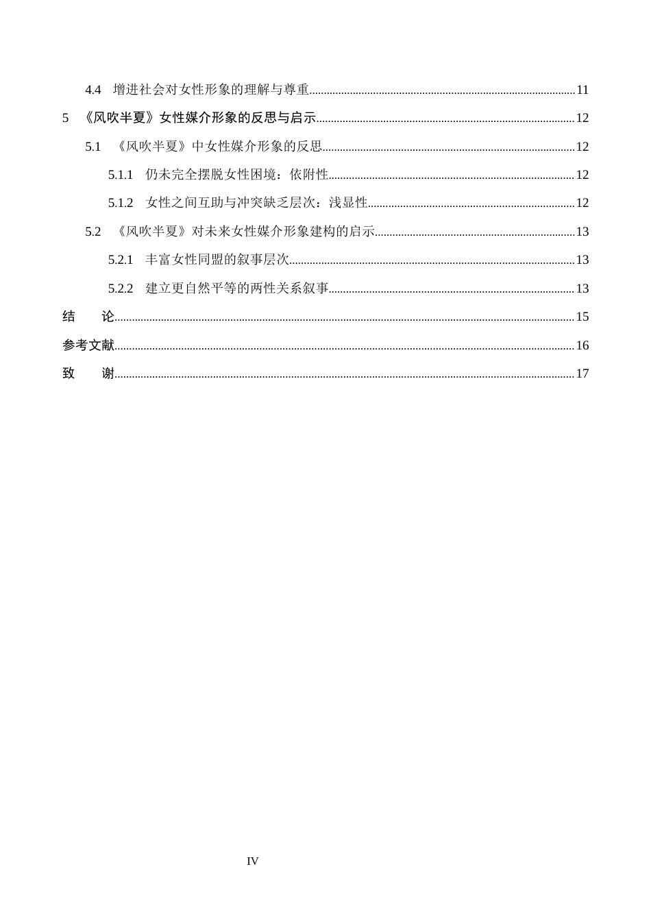 26年WH新闻学 年代剧《风吹半夏》中女性媒介形象的呈现与现实价值5.46-AI14.42(15251字).docx_第4页