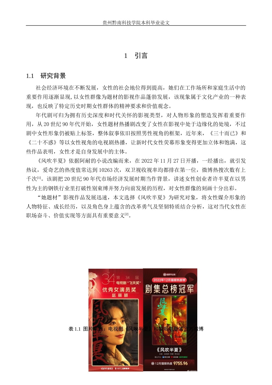26年WH新闻学 年代剧《风吹半夏》中女性媒介形象的呈现与现实价值5.46-AI14.42(15251字).docx_第5页