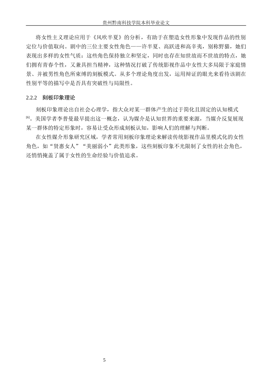 26年WH新闻学 年代剧《风吹半夏》中女性媒介形象的呈现与现实价值5.46-AI14.42(15251字).docx_第9页