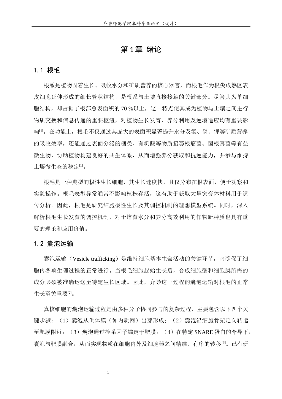 26年WH生物科学 囊泡运输亚基AtEXO70A1-mCherry过表达载体的构建22.32-AI18.94-约11754字符(8057字).docx_第5页