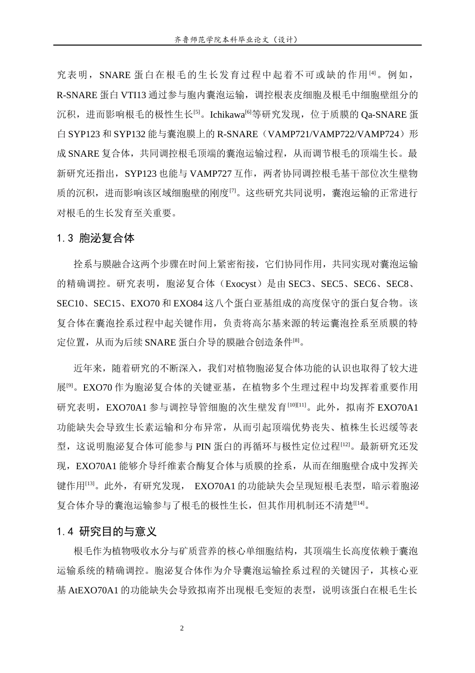 26年WH生物科学 囊泡运输亚基AtEXO70A1-mCherry过表达载体的构建22.32-AI18.94-约11754字符(8057字).docx_第6页
