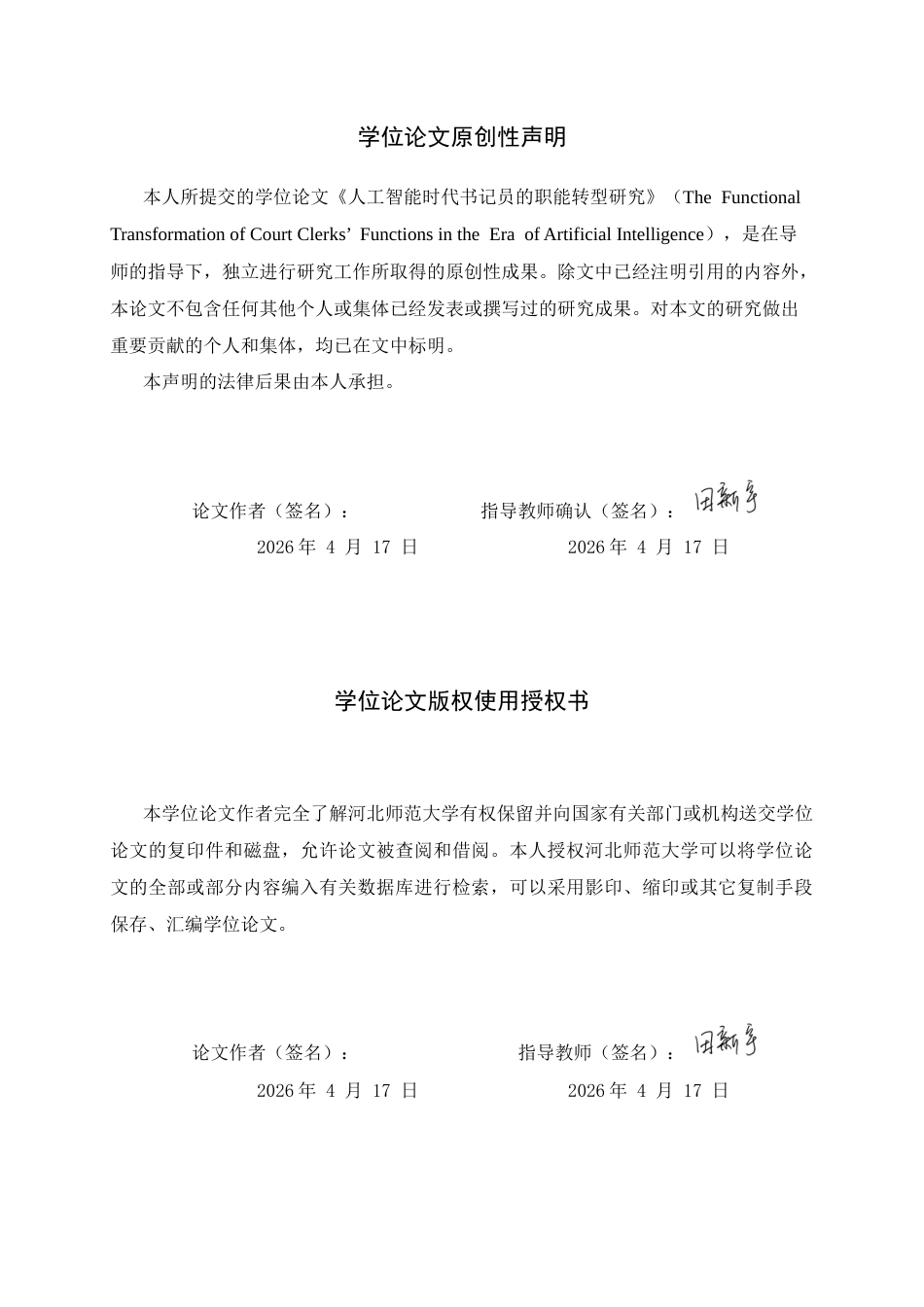 26年WH英语 人工智能时代书记员的职能转型研究1.19-AI2.89 -约55022字符.docx_第1页