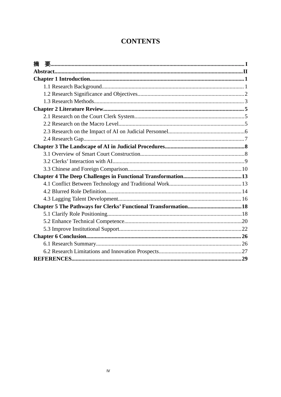 26年WH英语 人工智能时代书记员的职能转型研究1.19-AI2.89 -约55022字符.docx_第5页