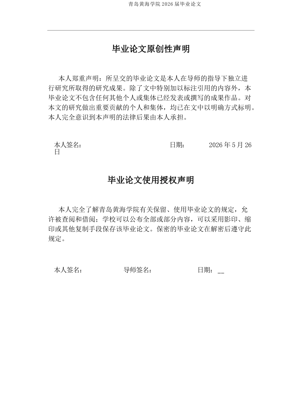 26年WH音乐教育 《红色经典歌曲在小学音乐教学中的应用—以人音版四年级《歌唱祖国》为例》3.82-AI13.82-约17207字符(17330字).docx_第1页
