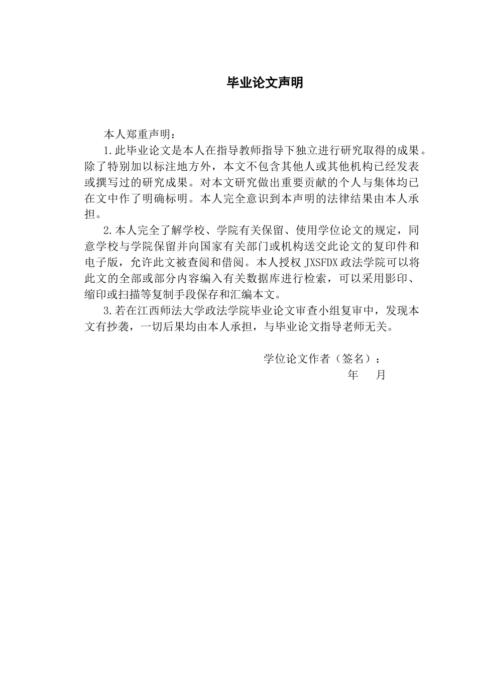 26年WH法学 试论食品安全事件中消费者求偿权的法律保护17.09-AI13.69-约20183字符.docx_第1页