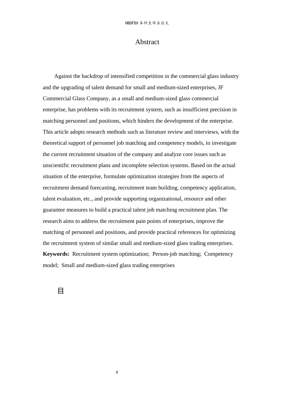 26年WH人力资源管理 JF商贸公司的招聘体系优化研究2.38-AI37.22-约18370字符.docx_第2页