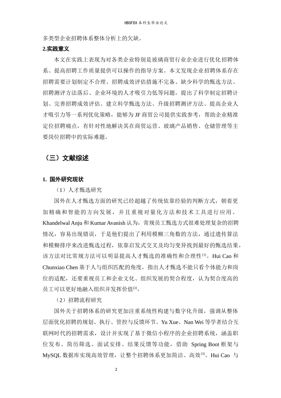 26年WH人力资源管理 JF商贸公司的招聘体系优化研究2.38-AI37.22-约18370字符.docx_第7页