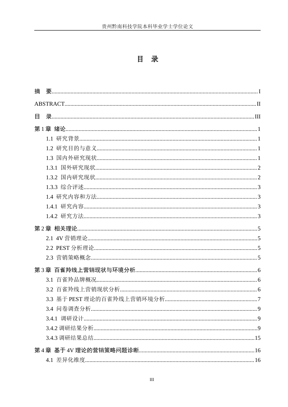 26年WH工商管理 “百雀羚”线上营销策略优化研究3.48-AI1.27(13055字).docx_第3页