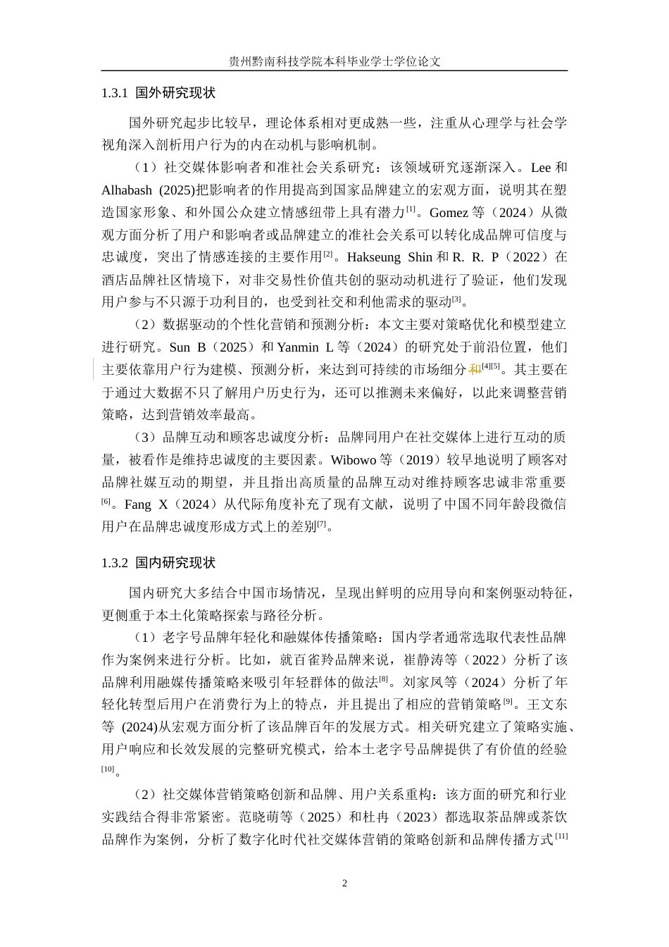 26年WH工商管理 “百雀羚”线上营销策略优化研究3.48-AI1.27(13055字).docx_第6页