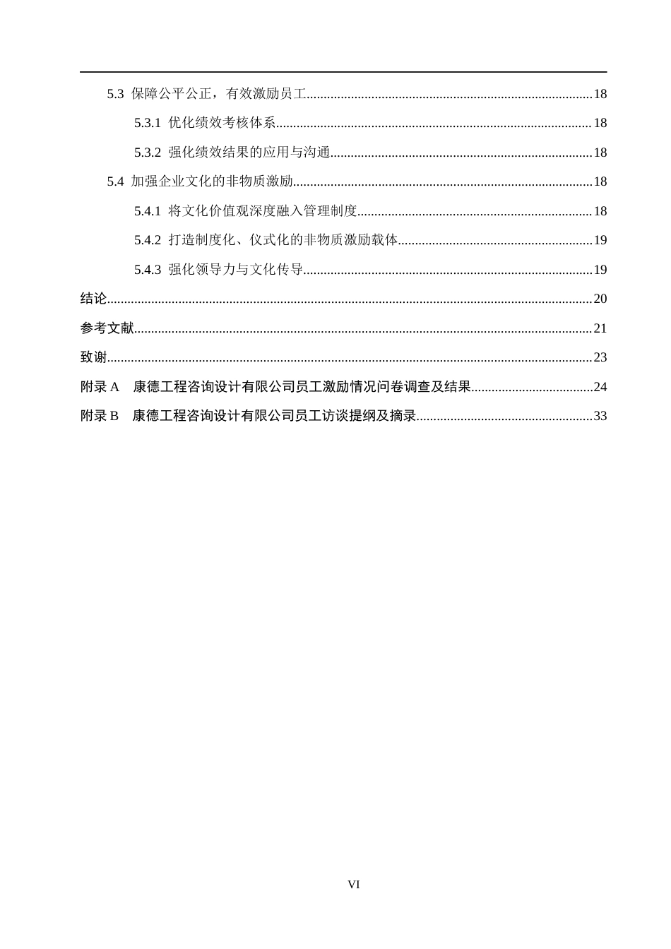 26年WH人力资源管理 康德工程咨询设计公司员工激励机制优化研究12.0-AI17.87(21161字).docx_第6页