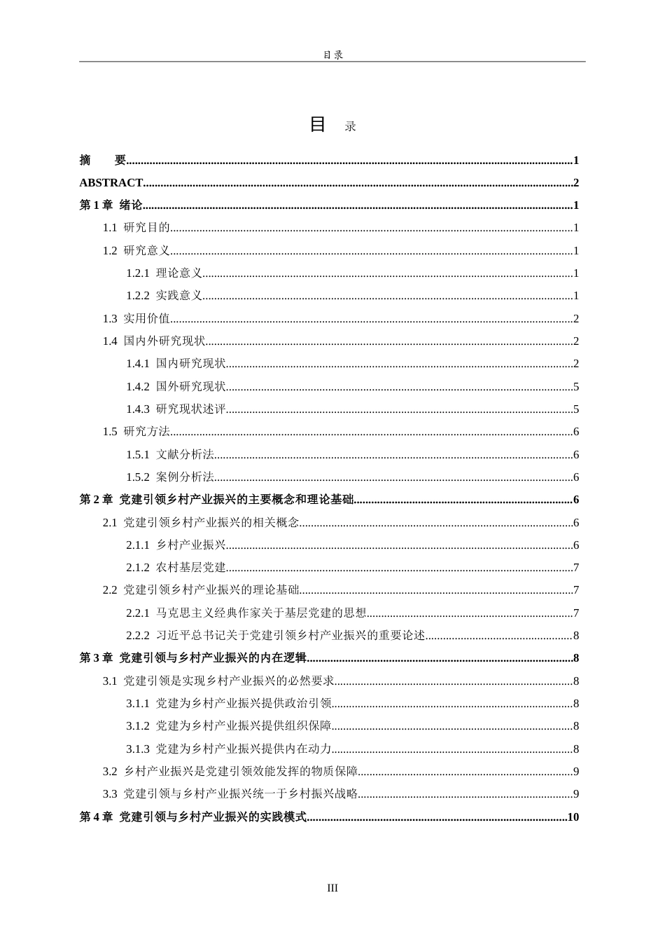 26年WH马克思主义理论 新时代党建引领乡村产业振兴的实践研究21.43-AI13.53-约24958字符.doc_第3页