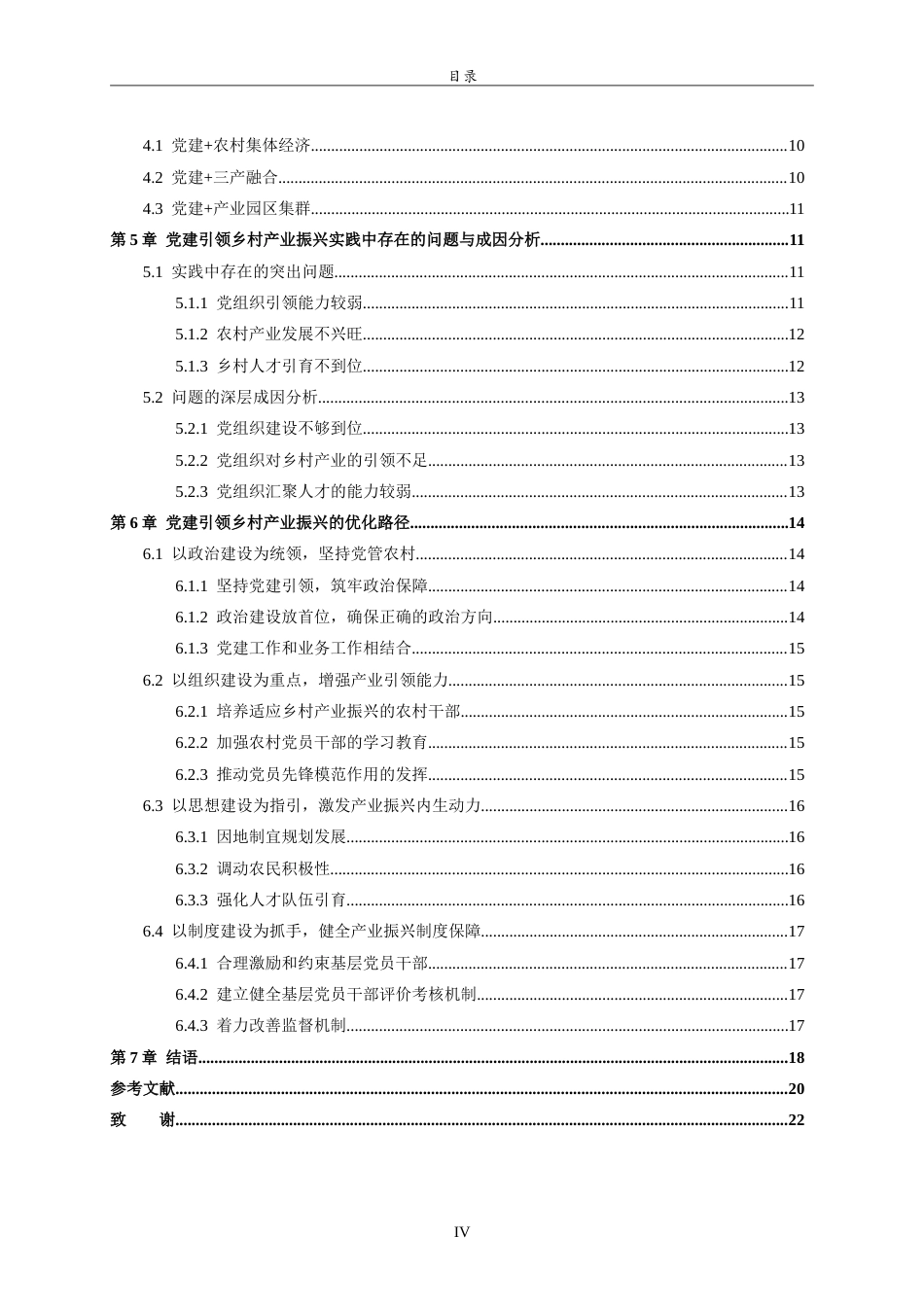 26年WH马克思主义理论 新时代党建引领乡村产业振兴的实践研究21.43-AI13.53-约24958字符.doc_第4页