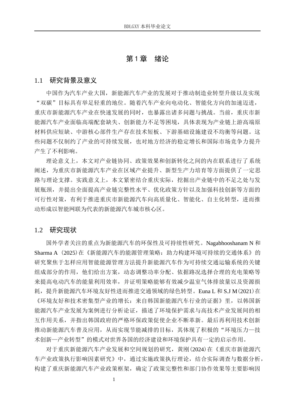 26年WH经济学 重庆市新能源汽车产业发展问题研究9.8-AI28.36(16281字).docx_第6页