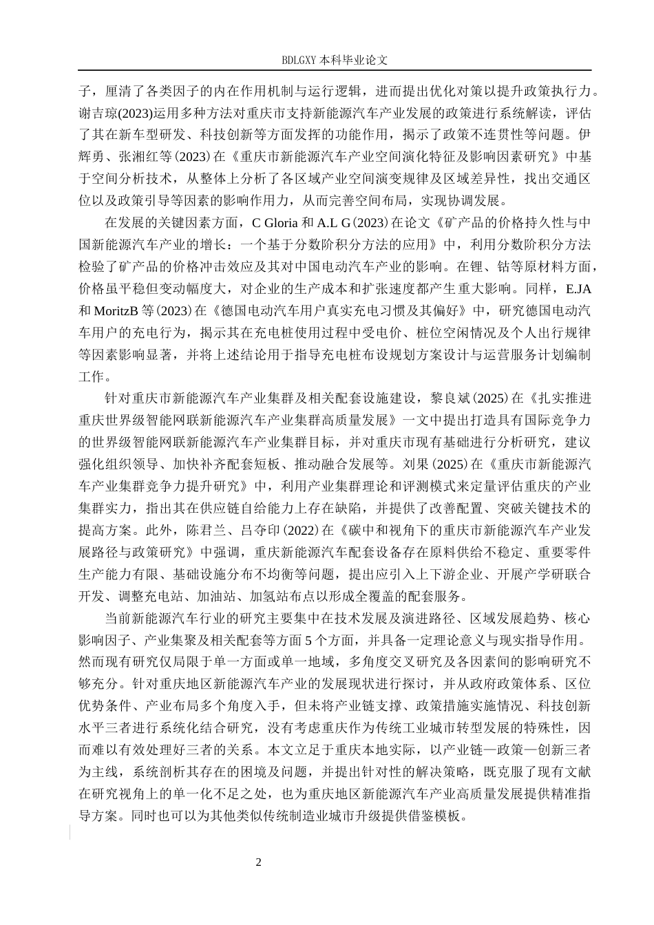 26年WH经济学 重庆市新能源汽车产业发展问题研究9.8-AI28.36(16281字).docx_第7页