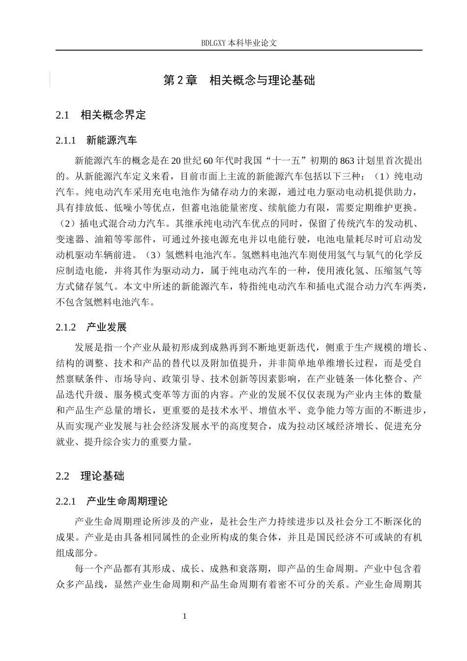 26年WH经济学 重庆市新能源汽车产业发展问题研究9.8-AI28.36(16281字).docx_第8页