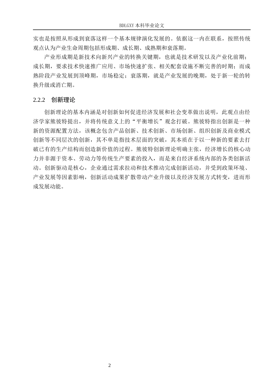 26年WH经济学 重庆市新能源汽车产业发展问题研究9.8-AI28.36(16281字).docx_第9页