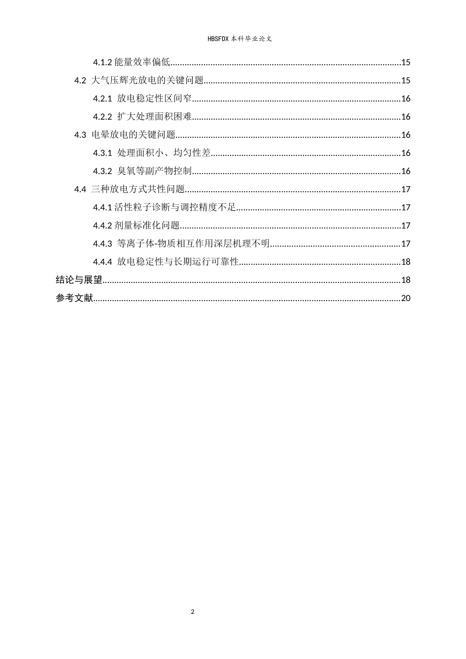 26年WH物理学 大气压低温等离子体物理机制和应用研究进展4.83-AI15.04-约14522字符.docx_第4页