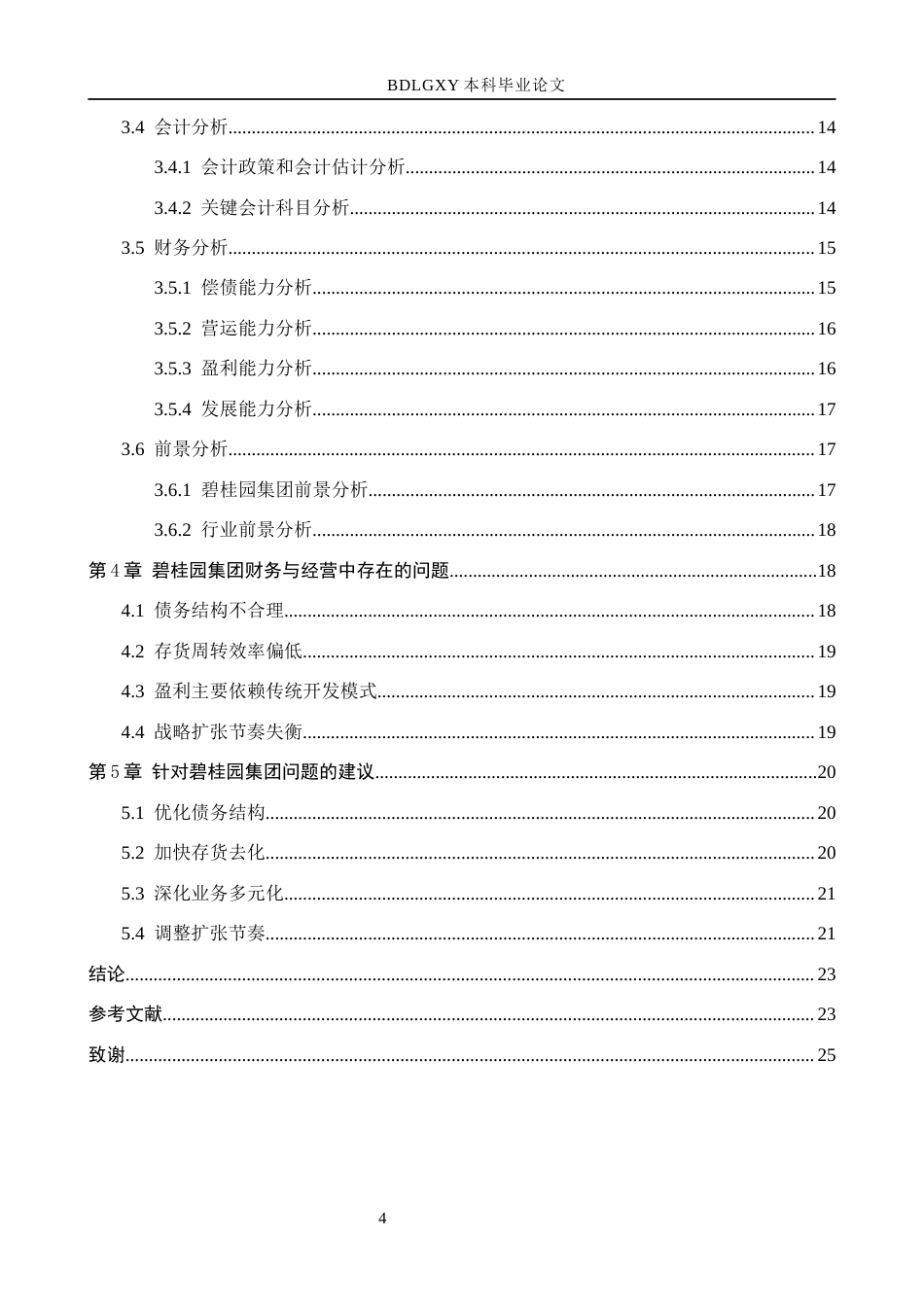 26年WH会计学 关键词：哈佛分析法；碧桂园集团；财务分析；房地产行业；(17590字).docx_第4页