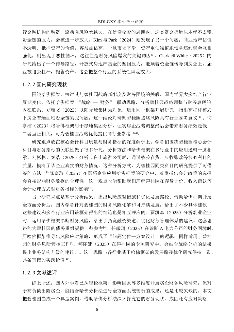 26年WH会计学 关键词：哈佛分析法；碧桂园集团；财务分析；房地产行业；(17590字).docx_第6页