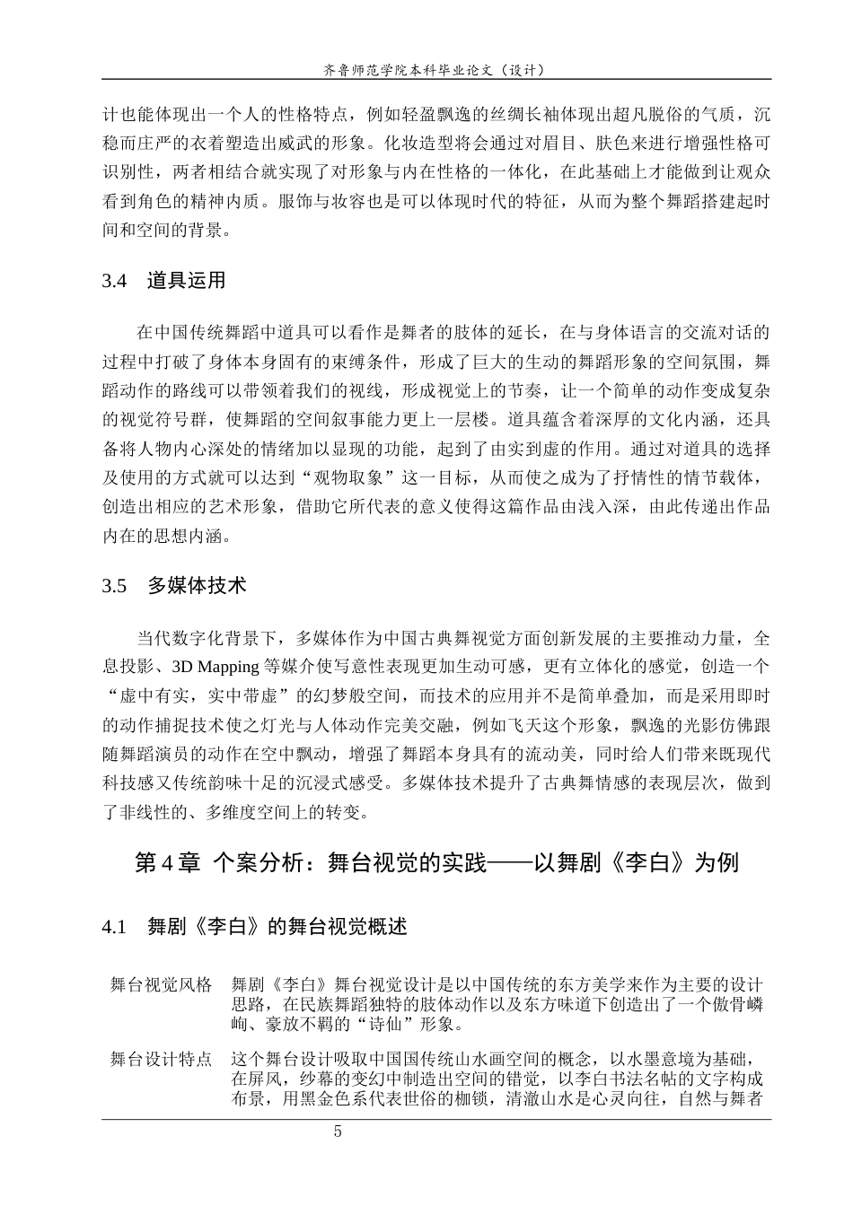 26年WH舞蹈 关键词：中国古典舞；舞台视觉；意境营造；系统分析；多媒体技术 过AI率-约7824字符(8504字).docx_第9页