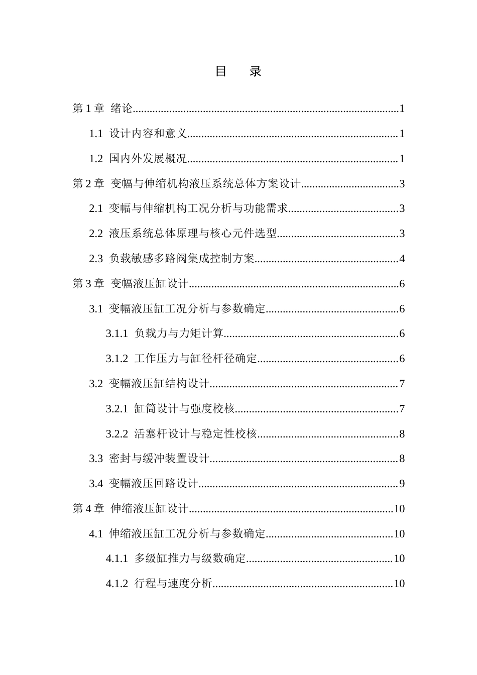 26年WH机械设计制造及其自动化 小型汽车吊液压系统设计0.3-AI4.86(11583字).docx_第3页