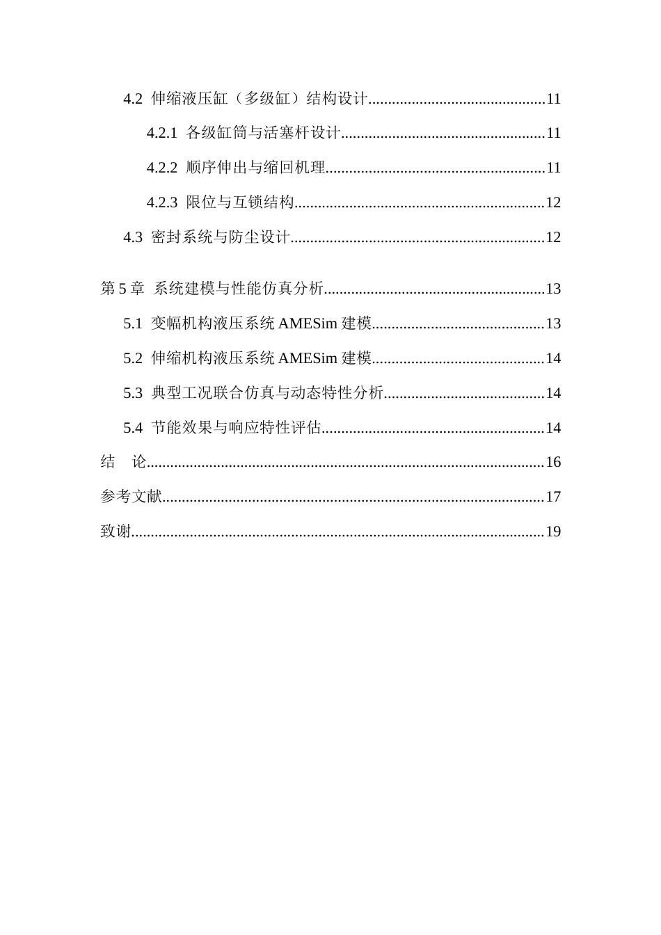 26年WH机械设计制造及其自动化 小型汽车吊液压系统设计0.3-AI4.86(11583字).docx_第4页