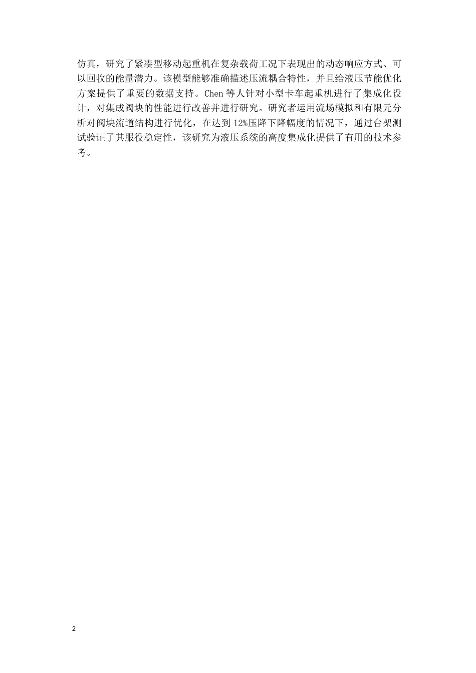 26年WH机械设计制造及其自动化 小型汽车吊液压系统设计0.3-AI4.86(11583字).docx_第6页