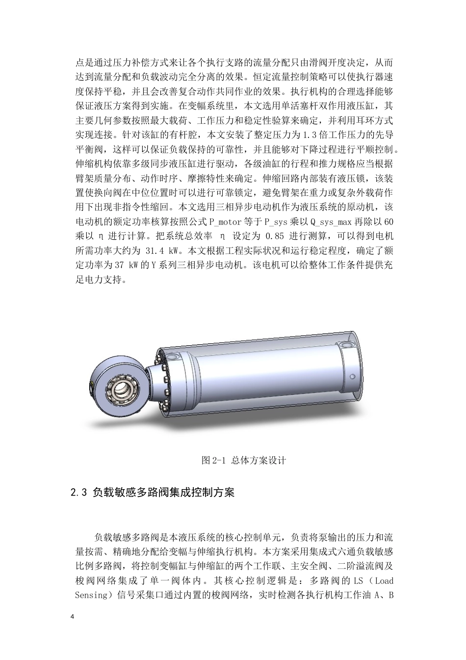 26年WH机械设计制造及其自动化 小型汽车吊液压系统设计0.3-AI4.86(11583字).docx_第8页