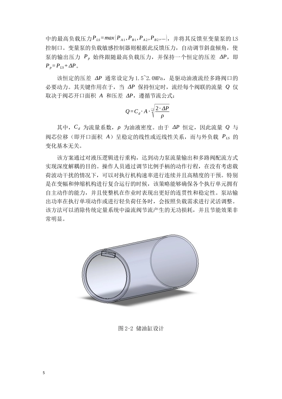 26年WH机械设计制造及其自动化 小型汽车吊液压系统设计0.3-AI4.86(11583字).docx_第9页