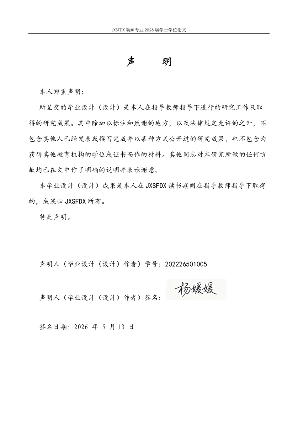 26年WH动画 探析实拍影像与二维动画结合的转场设计——以毕业作品《假象》为例0.49-AI9.68-约8378字符.docx_第1页