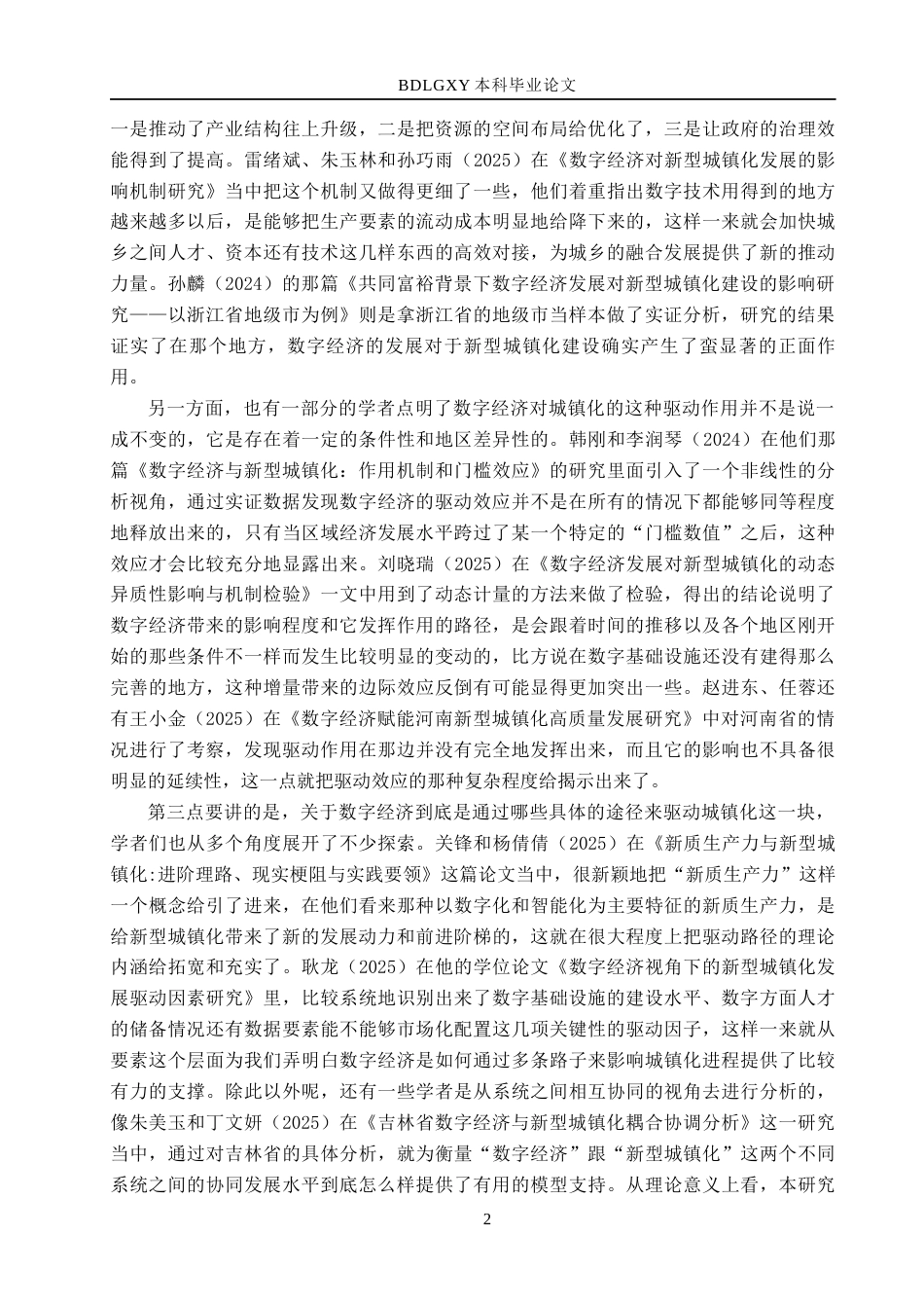 26年WH经济学 数字经济驱动浙江省新型城镇化发展研究17.89-AI15.53(21846字).docx_第7页